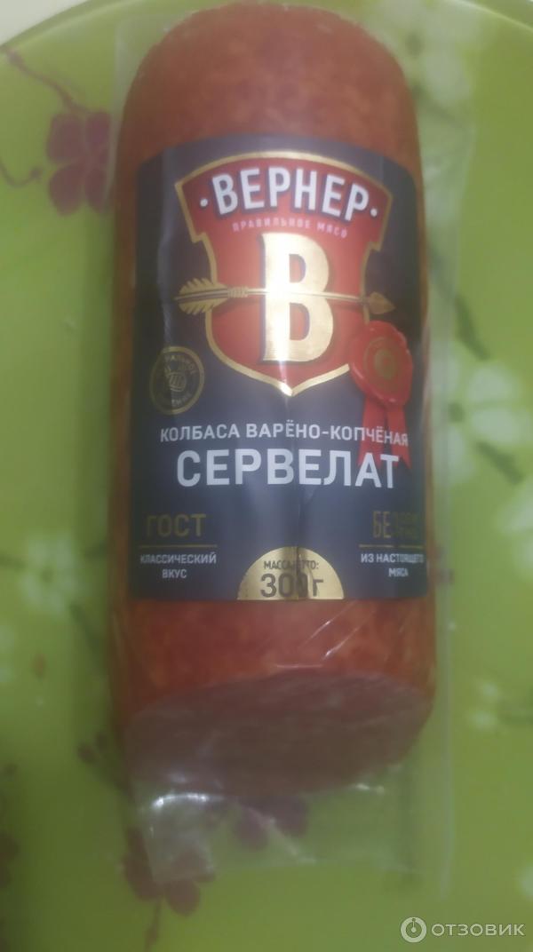 Отзыв о Колбаса варено-копченая Вернер "Сервелат" | Не дожила до салата ...