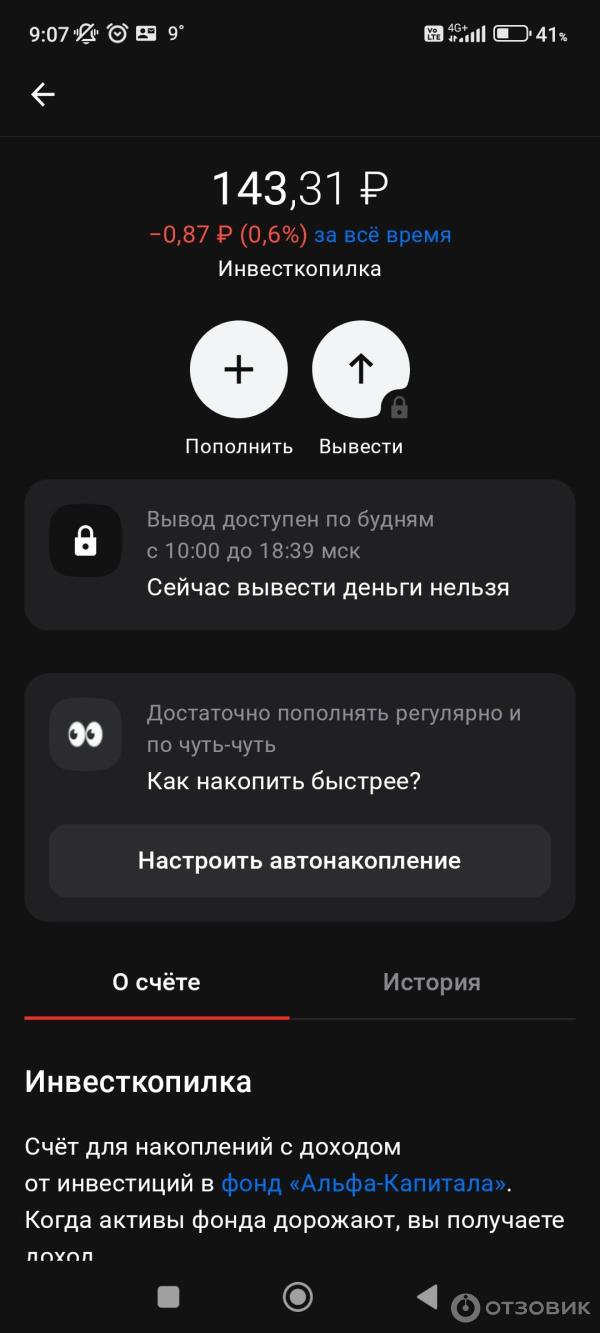 Отзыв о Инвесткопилка Альфа-Банк | Идеально подходит для накоплений, но не  для заработка