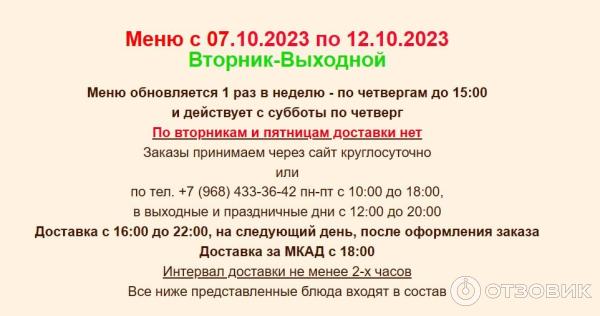 Кухмейстер доставка еды москва