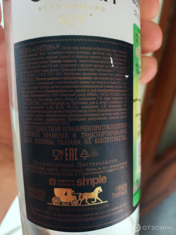 Отзыв о Водка Онегин | Плохой продукт в хорошей упаковке