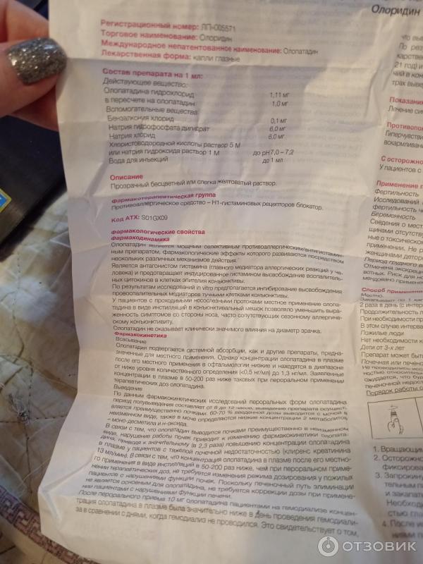 Отзыв о Капли глазные "Олоридин" | В нашем случае оказались эффективными...