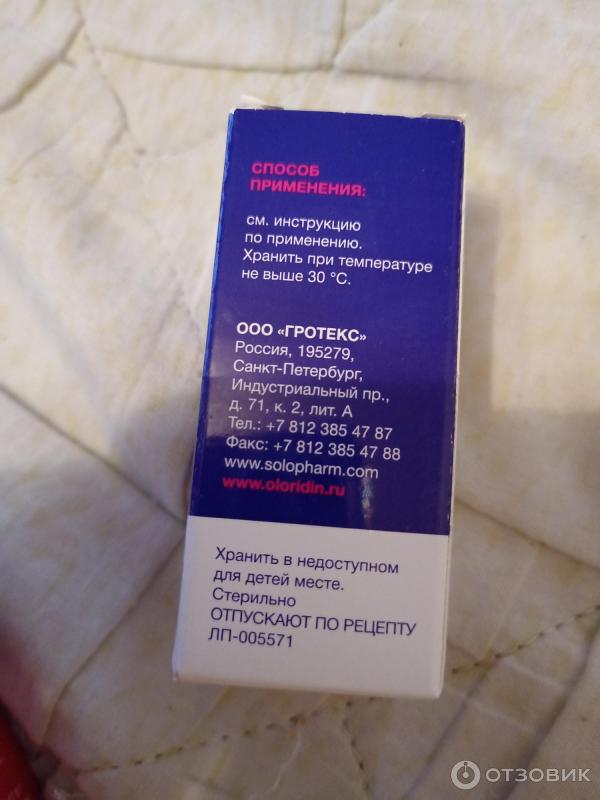 Отзыв о Капли глазные "Олоридин" | В нашем случае оказались эффективными...