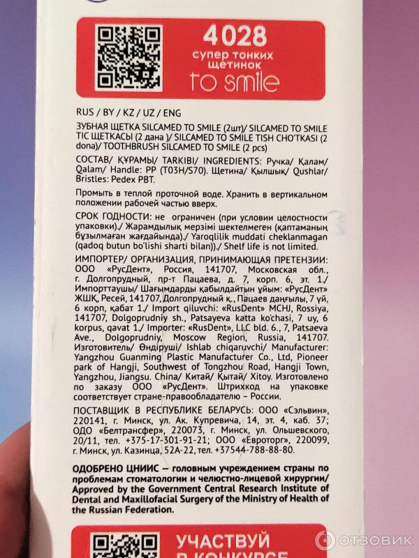 Зубная щетка Silca Med to smile duo medium фото