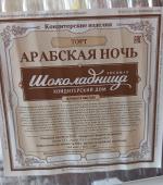 Кондитерская фабрика "Шоколадница" (Россия, Ставрополь) фото