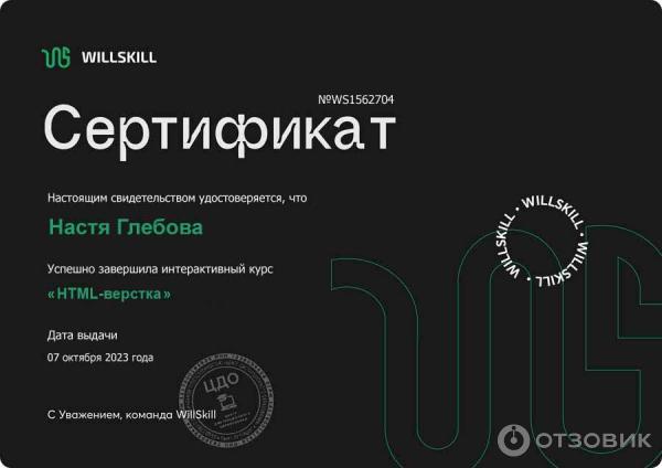 Willskill.ru - образовательная платформа фото