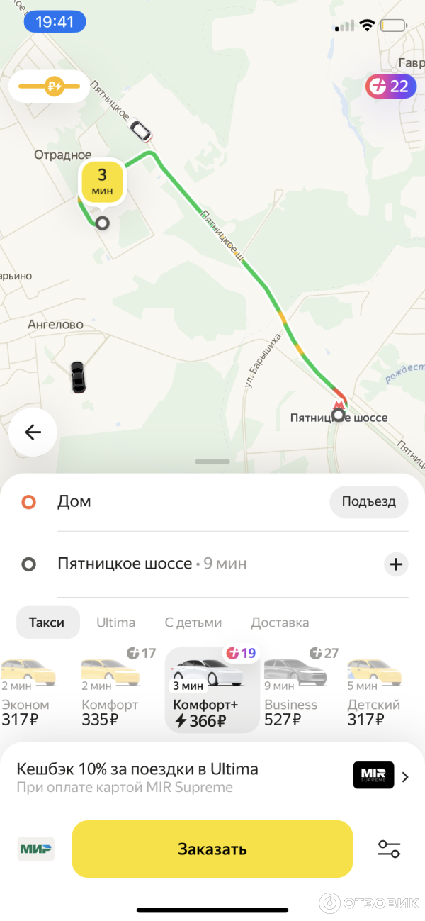 Стоимость такси комфорт