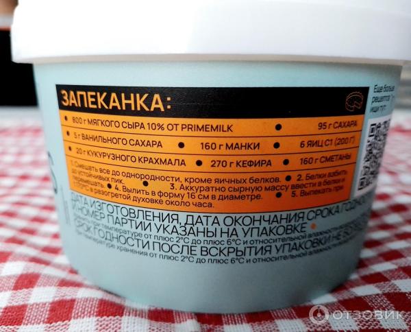 Отзыв о Сыр мягкий Chef Works Primemilk | Неплохой,но есть один недочет...