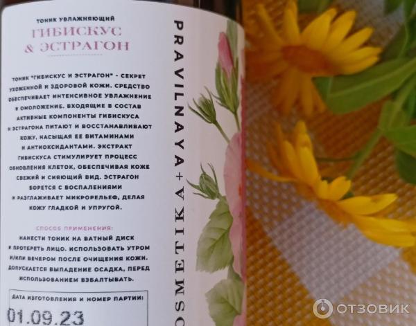 Отзыв о Тоник увлажняющий Pravilnaya Kosmetika "Гибискус & эстрагон ...