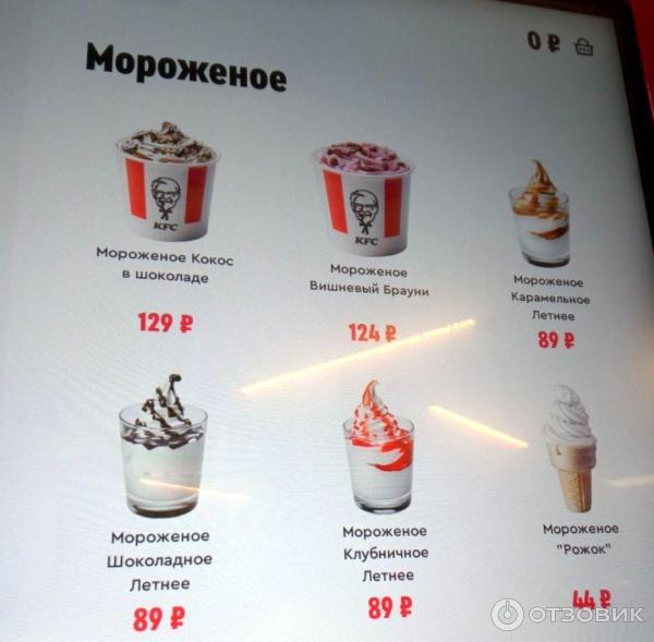 Мороженое KFC фото