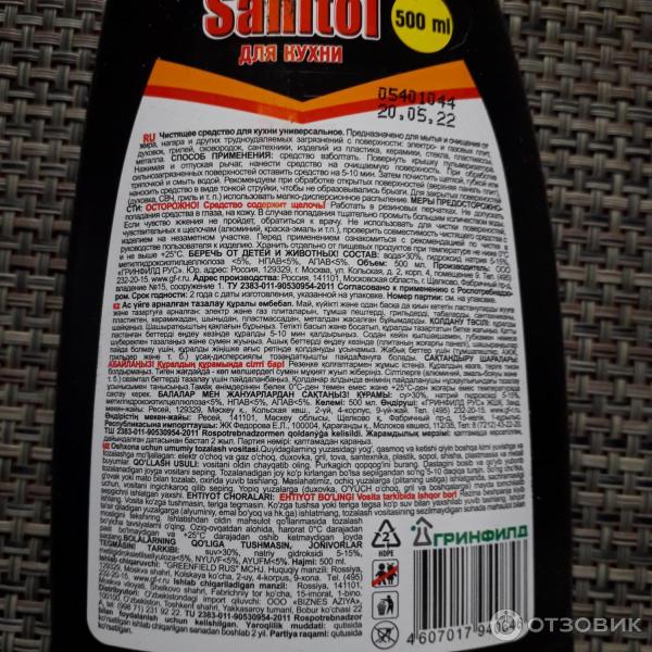 Чистящее средство для кухни Sanitol спрей фото