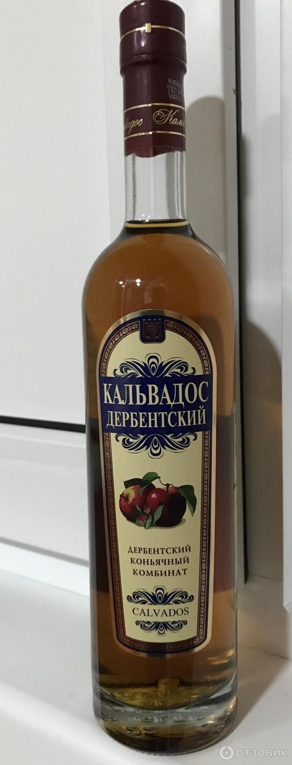 Отзыв о "Кальвадос Дербентский" Дербентский коньячный комбинат ...