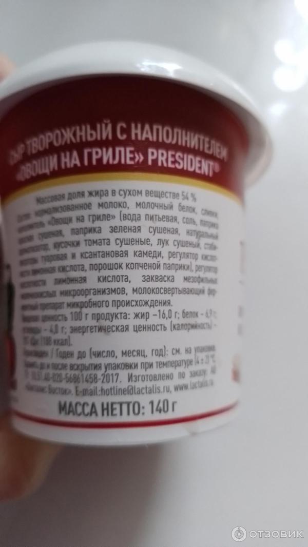 Сыр творожный с наполнителем Овощи на гриле President фото