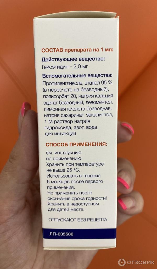 Аэрозоль Solopharm Гелангин флекс фото