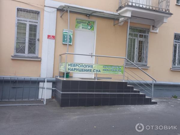 Медицинский центр Ваш семейный врач (Беларусь, Гомель) фото