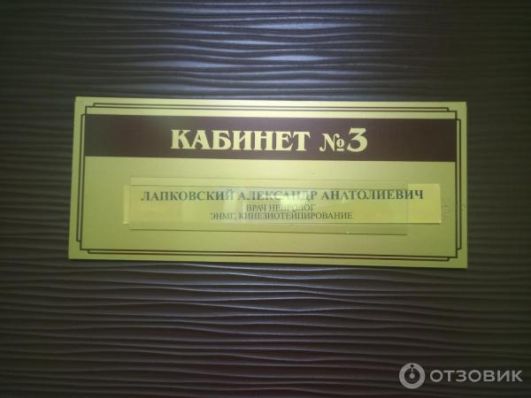 Медицинский центр Ваш семейный врач (Беларусь, Гомель) фото