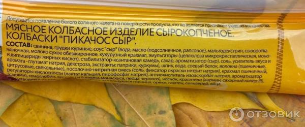 Колбаски сырокопченные Ремит Пикачос Сыр фото