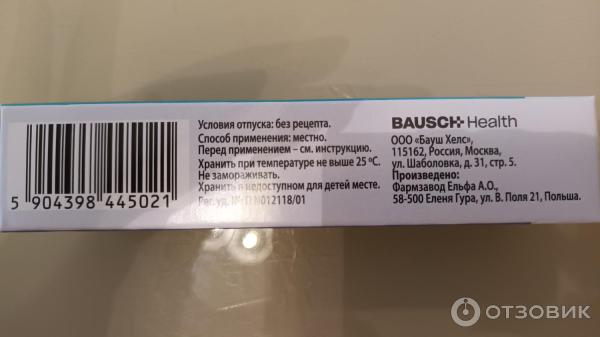 Отзыв о Стоматологический гель для лечения воспалительных заболеваний ...