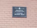 Санаторий МВД "Белая Русь" (Беларусь, Минская обл.) фото