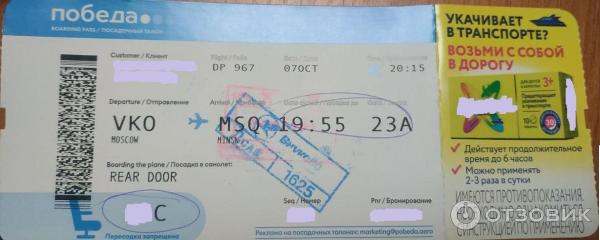 Авиакомпания Победа посадочный талон