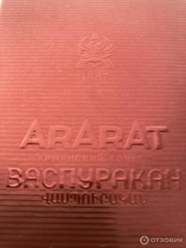 Армянский коньяк Арарат Васпуракан 15 лет выдержки фото