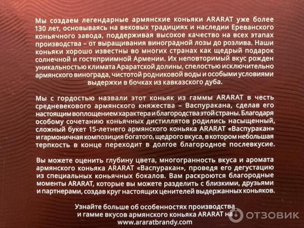 Армянский коньяк Арарат Васпуракан 15 лет выдержки фото