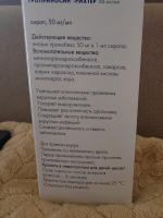 Сироп Гедеон Рихтер "Гроприносин Рихтер" фото