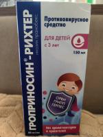 Сироп Гедеон Рихтер "Гроприносин Рихтер" фото