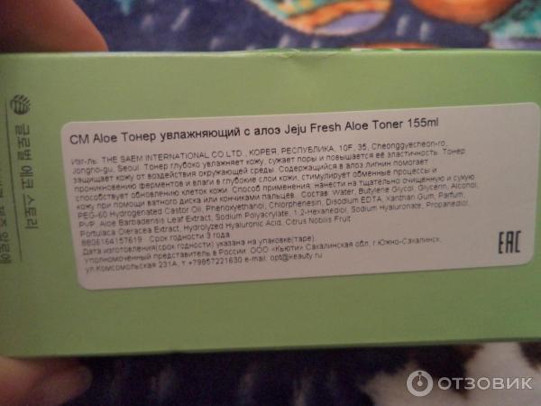 Тоник для лица The Saem Jeju Fresh Aloe Toner фото