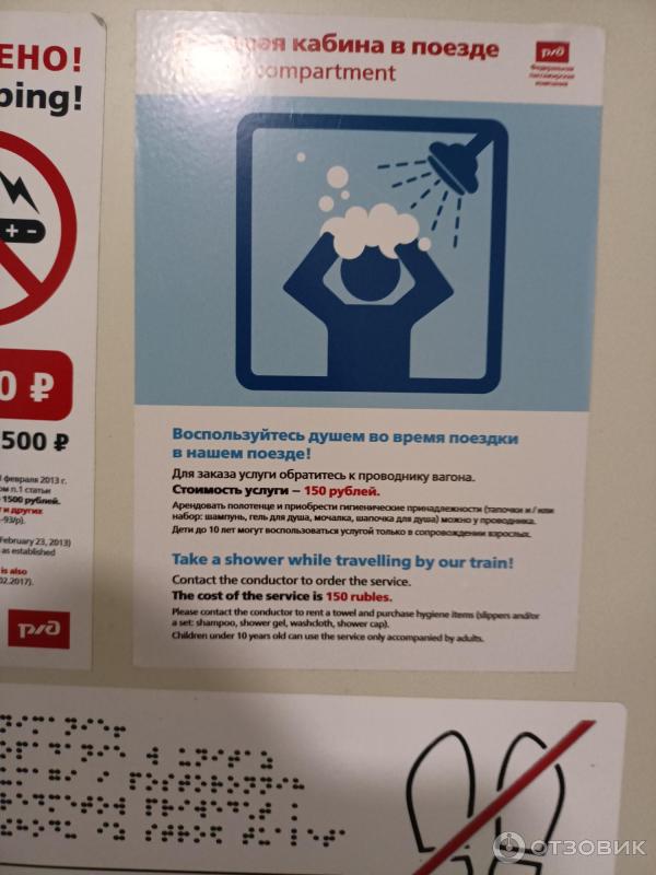 Купе для инвалидов РЖД фото