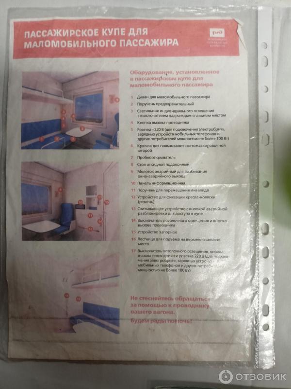 Купе для инвалидов РЖД фото