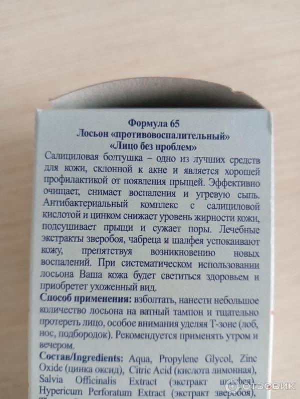 Лосьон противовоспалительный Floresan Лицо без проблем Болтушка салициловая  Zn фото