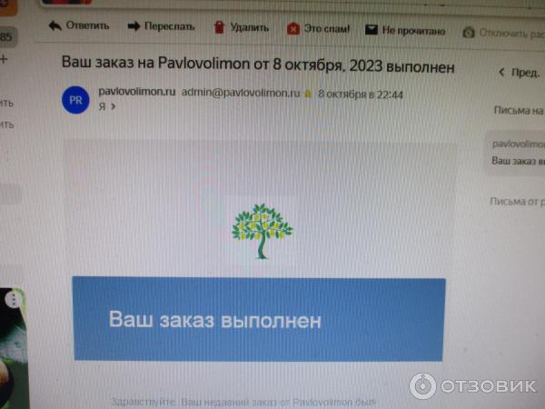 Уведомление в почту.