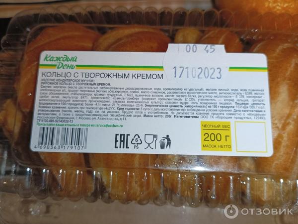 Кольцо с творожным кремом Каждый день