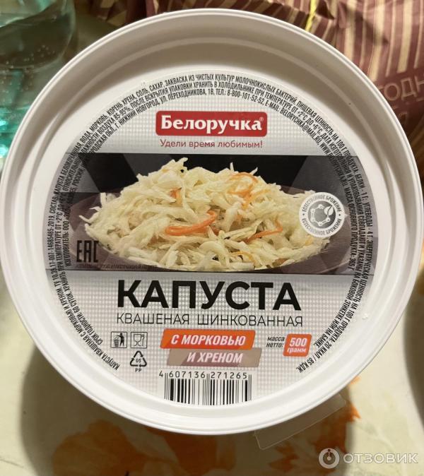 Капуста квашеная шинкованная с морковью и хреном Белоручка фото