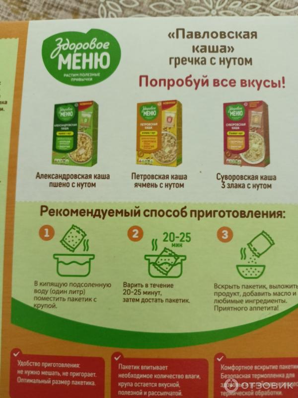 Отзыв о Крупы зерновые с нутом: "Павловская каша" гречневая с нутом ...