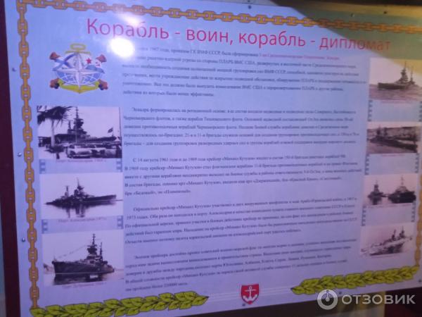 Экскурсия на Крейсер Михаил Кутузов (Россия, Новороссийск) фото