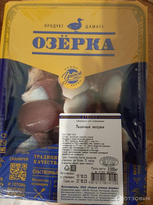 Отзыв о Мышечные желудки утенка Озерка | Удобно, вкусно, сытно