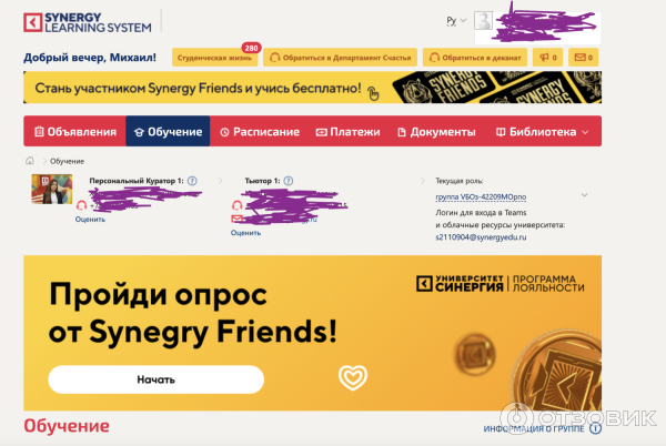 Дистанционное обучение высшее синергия