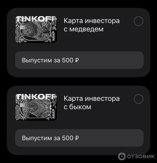 Карта_тинькофф_инвестиции_как_выглядит