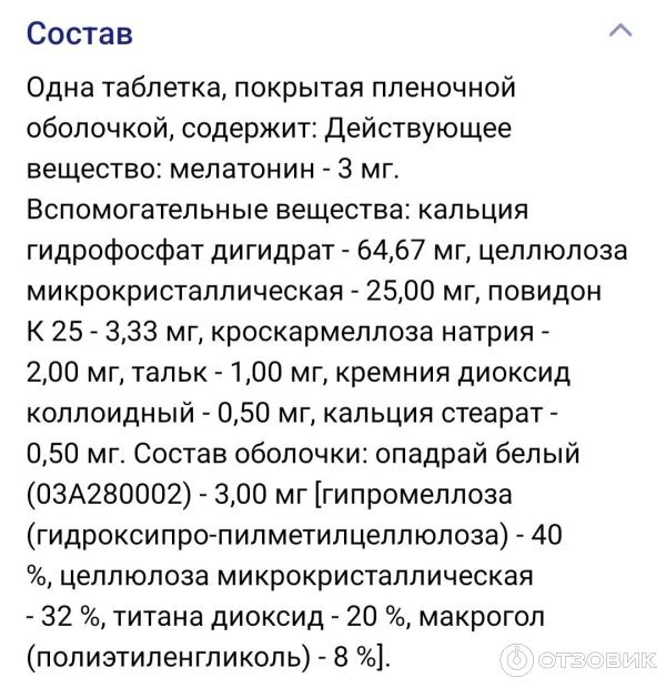 Состав этой пустышки