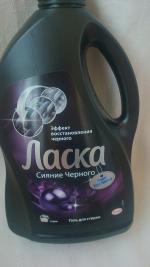 Средство для стирки "Ласка" Сияние черного фото