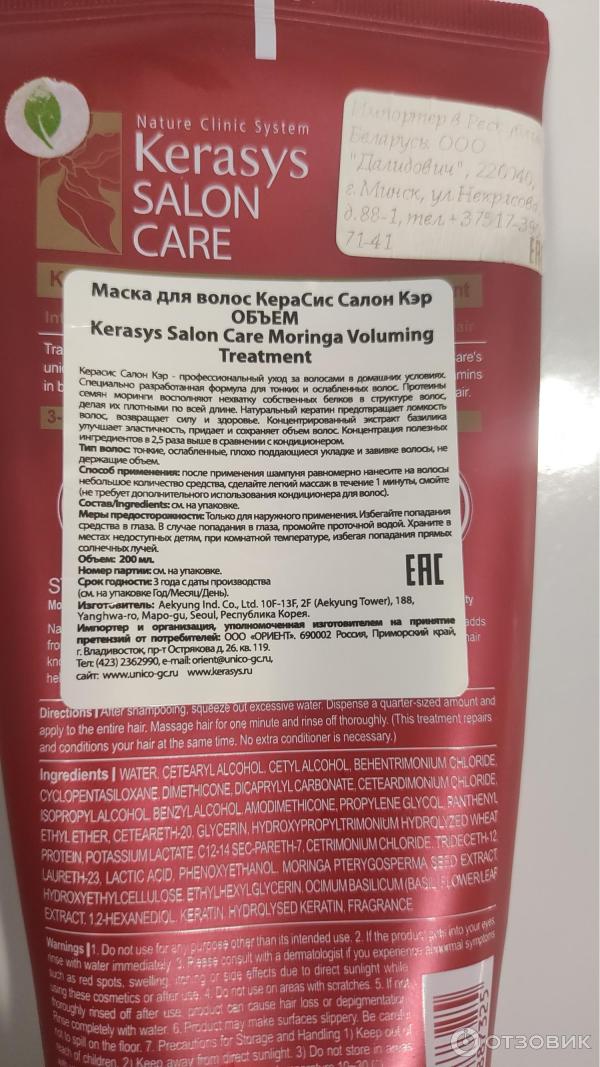 Маска для волос KeraSys Salon Care Voluming Treatment фото