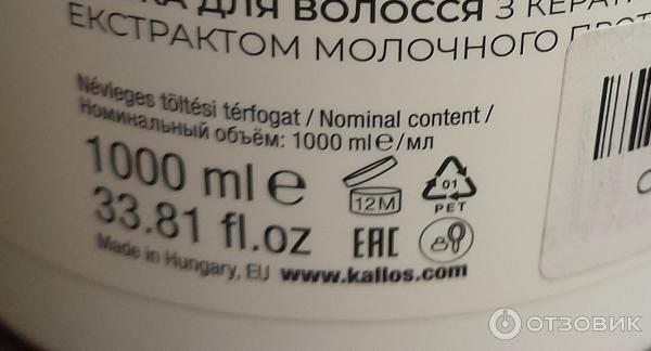 Маска для волос Kallos Keratin фото