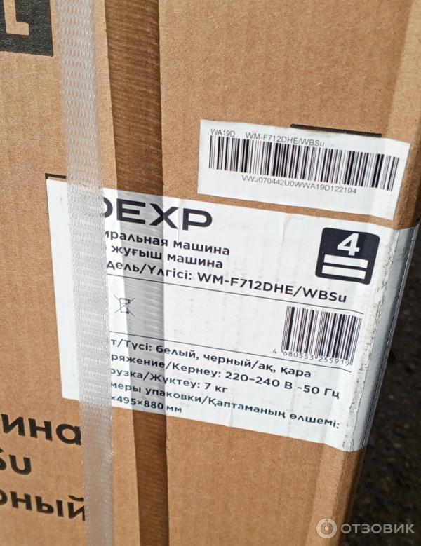 Отзыв о Стиральная машина Dexp wm-f712dhe/wbs | Неплохой вариант ...