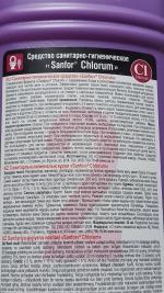 Санитарно-гигиенический гель Sanfor Chlorum для ванн и унитазов фото