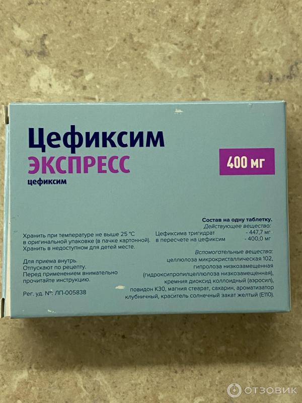 Отзыв о Антибиотик Фармстандарт "Цефиксим экспресс" | Вспомнить всё )