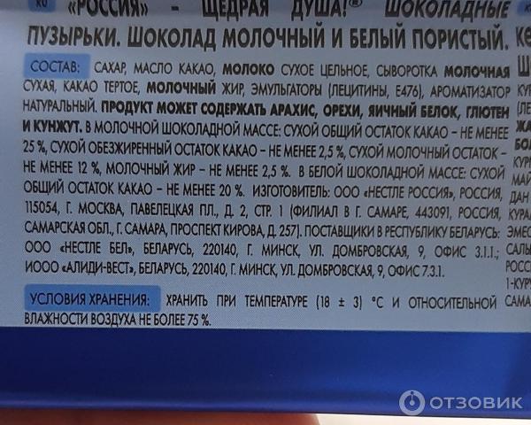 Шоколад Россия щедрая душа Шоколадные пузырьки фото