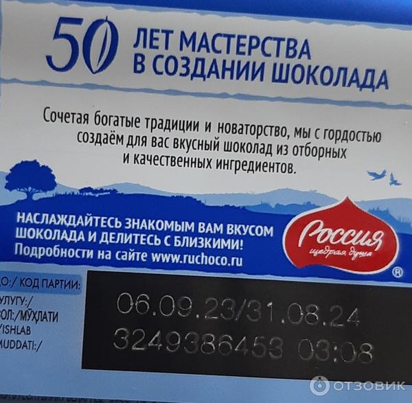 Шоколад Россия щедрая душа Шоколадные пузырьки фото