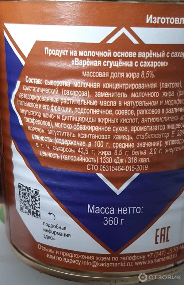 Молокосодержащий продукт Карламанская сгущенка фото