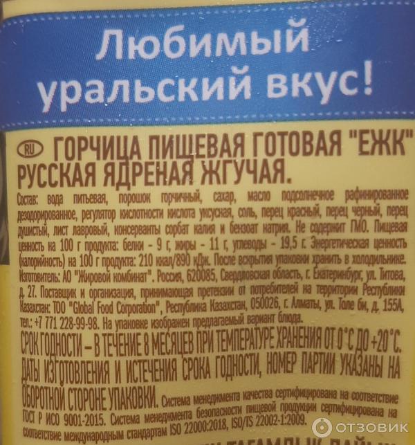 Горчица ЕЖК Русская ядреная жгучая фото